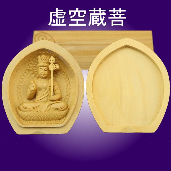 木彫り仏像　懐中仏 寅年御守本尊【虚空蔵菩薩】　柘植（つげ）(受注生産)