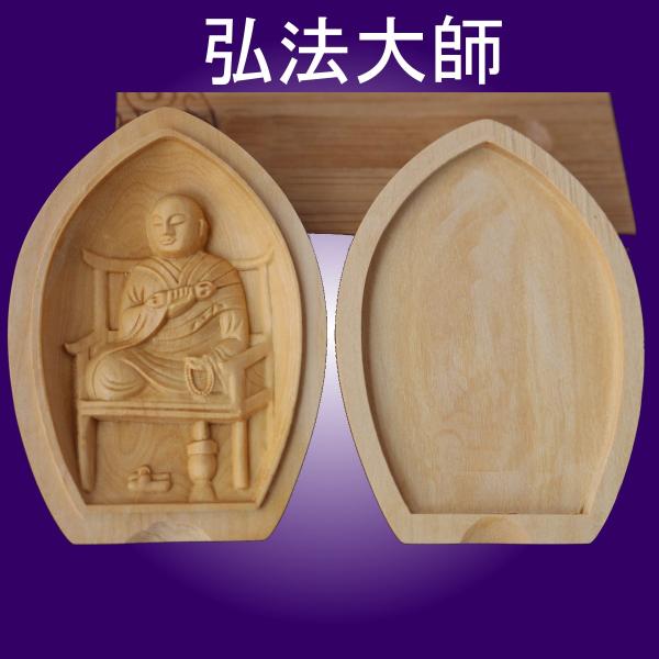 木彫仏像 懐中仏 弘法大師 守護本尊 柘植 ツゲ お守り仏（受注生産）