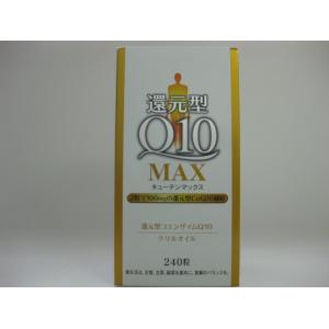 還元型コエンザイムQ10　ＭＡＸ　Ｌサイズ★送料無料