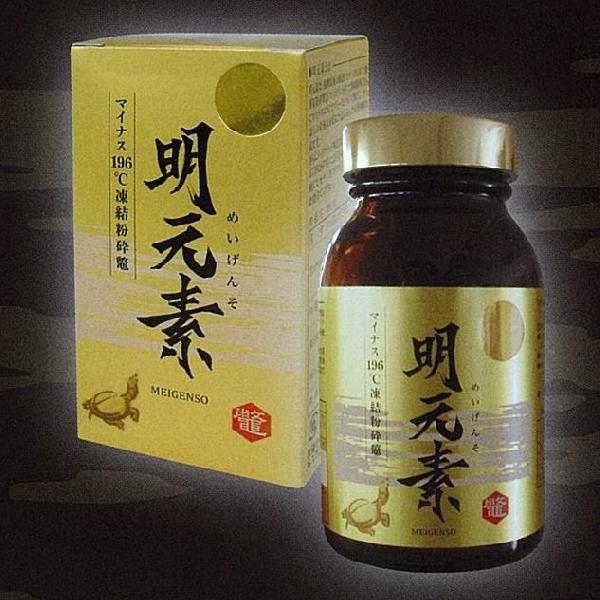 明元素　マイナス196℃凍結粉鼈　　　★送料無料★
