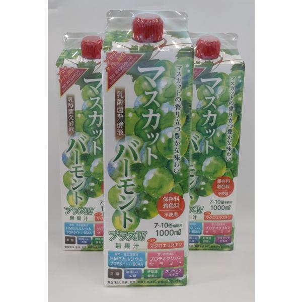 酢飲料　マスカットバーモントプラスIV　3本セット