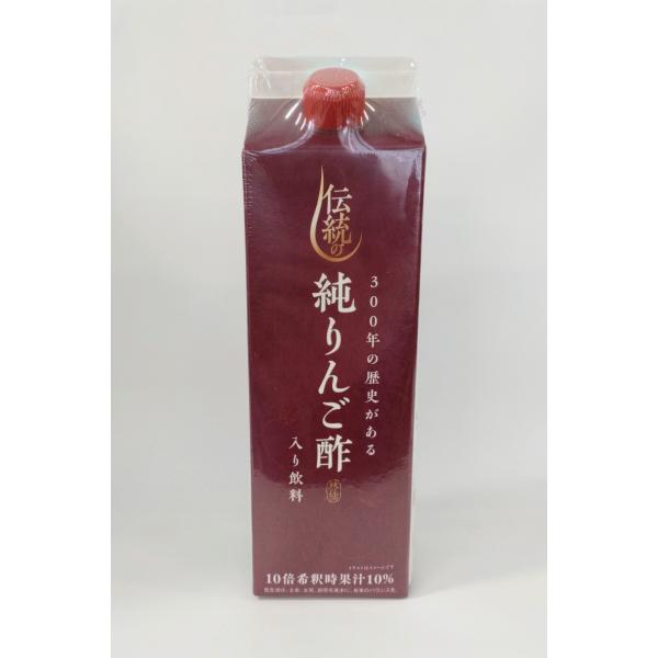 伝統の純りんご酢入り飲料