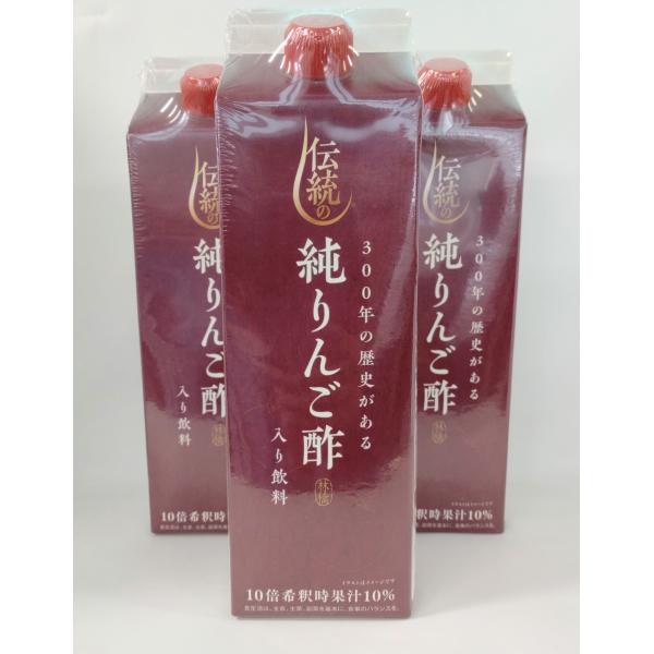 伝統の純りんご酢入り飲料　3本セット