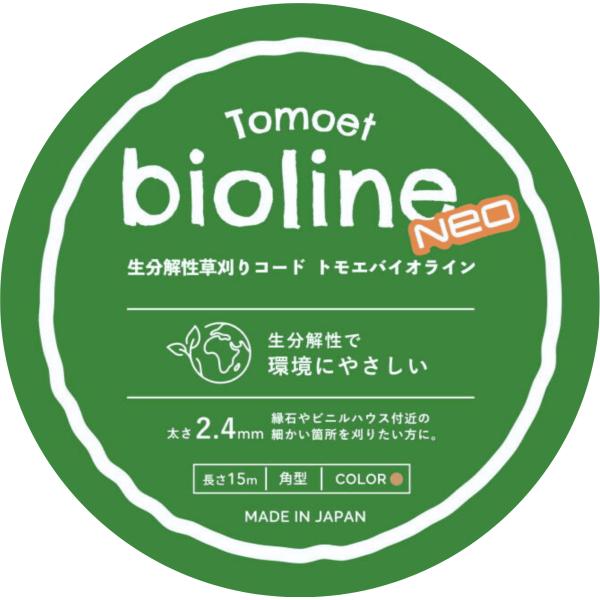 <新製品>Tomoet bioline Neo トモエバイオラインNeo ブラウン 角型 径2.4m...