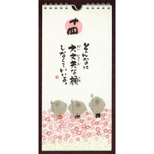 一日一語 御木幽石(みきゆうせき)の言葉めくり...の詳細画像5