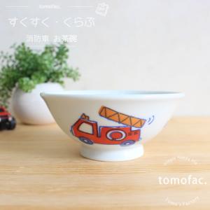tomofac】【波佐見焼】 【すくすくくらぶ】【みにうさぎ】【湯呑み