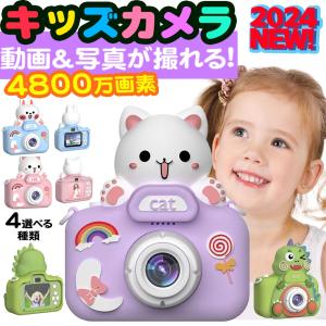 キッズカメラ 子供用カメラ トイカメラ 2.0インチIPS 画面 自撮り 前後4800W画素 1080P HD 3種類のゲームUSB充電 贈り物 クリスマス 知育玩具