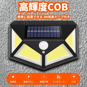 センサーライト 屋外 ソーラー LED COB 人感 自動点灯