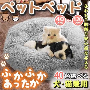 ペットベッド 猫 犬 洗える ふかふか 丸型 小型犬 子猫 小動物 可愛い 洗濯機で洗える 丸洗い ペットクッション 丸 かわいい 冬用 保温 いぬ ねこ イヌ ネコ