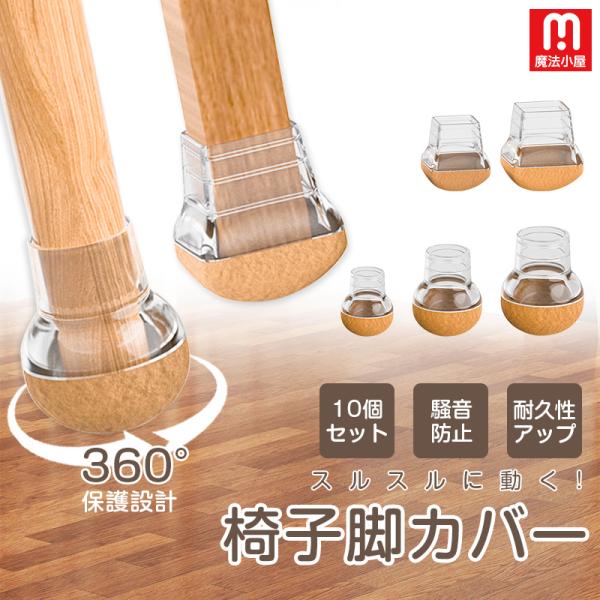 椅子脚カバー 滑るタイプ フェルト 椅子足カバー 椅子脚キャップ イス脚カバー イス足カバー 騒音防...