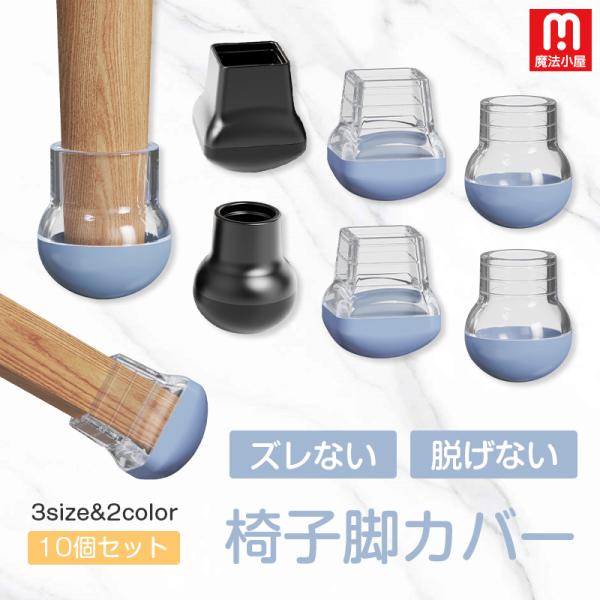 椅子脚カバー テフロン 滑るタイプ 椅子脚キャップ シリコン 椅子足カバー フッ素 椅子足 カバー ...