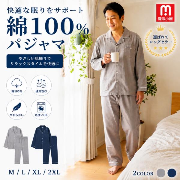パジャマ 男 メンズ 綿100％ 長袖 冬 秋 春 夏 柔らかく軽い薄手の快適Tシャツ 上下セット ...