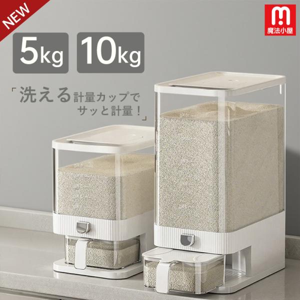 米びつ 5kg 10kg 密閉 抗菌 保存容器 計量カップ 米櫃 ライスボックス フタ付き 防虫・防...