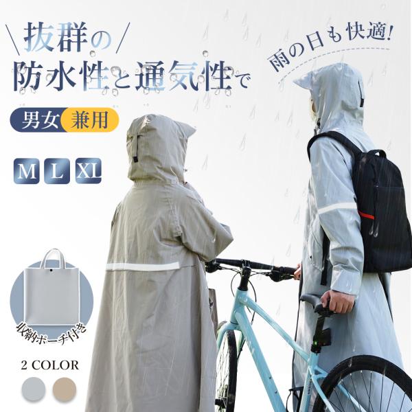 レインコート 雨具 雨 梅雨レインコート レディース メンズ カッパ 雨合羽 15000mmH2O耐...