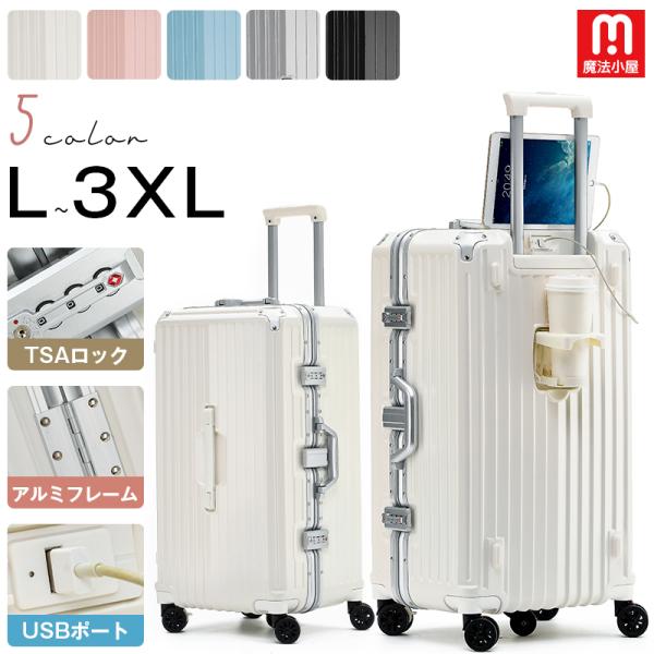 スーツケース Lサイズ 大容量 アルミ キャリーケース L キャリーバッグ 大型 ドリンクホルダー ...
