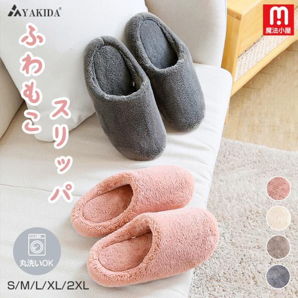 ルームシューズ もこもこ 厚底 スリッパ 暖かい 冬 メンズ レディース 子供 キッズ 洗える 滑り...