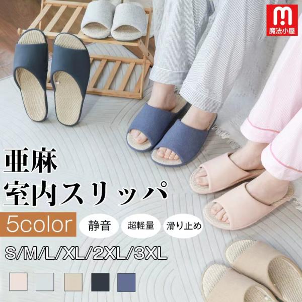 スリッパ 室内 軽量 麻 洗える ルームシューズ 室内履き 「天然黄麻×和風」 蒸れない 人間工学 ...