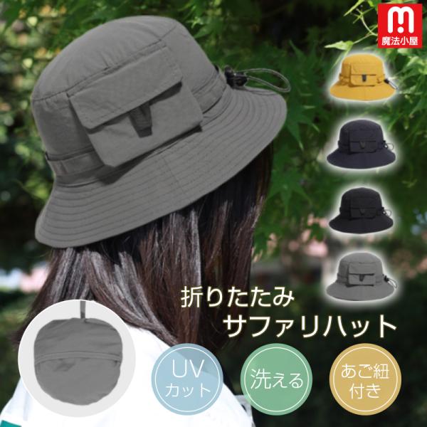 折りたたみ サファリハット レディース バケットハット メンズ キッズ日焼け防止撥水UVカットあご紐...