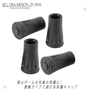 トレッキングポール ラバーキャップ 丸型 4個...の詳細画像1