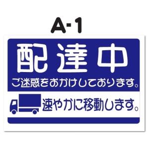 配達中ステッカー マグネットシート　ご希望の色で作れます。　幅203mm 　ゆうメールは代引き出来ません。