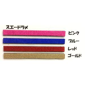 値下げ！ラメ入り革紐。1メートル切り売りフリンジ、アクセサリー作りに　3ミリ幅