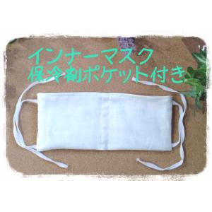 インナーマスク 保冷剤ポケット（保冷剤2個付き。）男性に良いと思います。