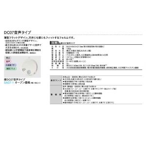 大建工業 火災警報器火の元監視番 煙: SA07-1の詳細画像4