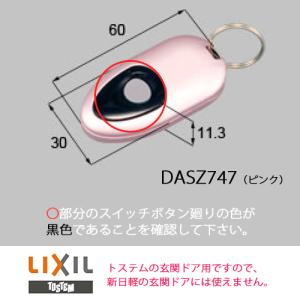 リクシル　LIXIL　玄関ドア専用リモコンキー　トステム玄関　タッチキーシステム　リモコンキー 　DASZ747（ピンク）　本体電池入り｜tomokucenter