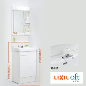 LIXIL（リクシル） LIXIL/オフト/間口/500/一面鏡/曇り止め無し/立水栓