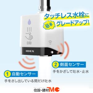 蛇口直結型自動水栓 水ぴた 水ピタ みずぴた MP-320WS キッチン タッチレス 非接触 工事不要 センサー ウイルス 細菌 対策 感染 予防 衛生 清潔 自動 小型