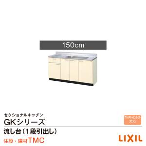 リクシル・サンウェーブ セクショナルキッチン GKシリーズ 間口 リクシル・サンウェーブ セクショナルキッチン GKシリーズ 間口