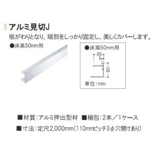 フクビ　クリーンＯＡフロア　アルミ見切５０Ｊ 規格：2,000mm 梱包：2本入り　｜tomokucenter