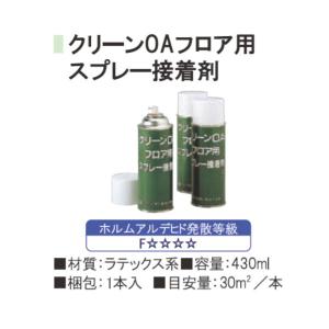 フクビ　クリーンＯＡフロア用　接着剤 430ml　※目安：30平米/本　