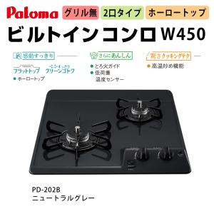 パロマ（Paloma） ＜期間限定 ラ・クックグランセット付き＞最安値挑戦 