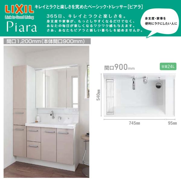 LIXIL ◆送料無料・メーカー直送◆W1200 間口900タイプ 三面鏡/引出＜AR3H-905S...