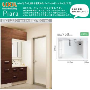 LIXIL（リクシル） ◇送料無料・メーカー直送◇間口750タイプ アッパー