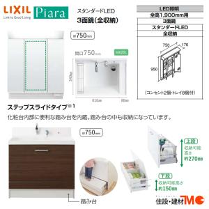 LIXIL ◆送料無料・メーカー直送◆W750 三面鏡/扉orフルスライドor引出or踏み台＜MAR2-753TXS/AR3N-755SY/AR3H-755SY/AR3FH-755SY/AR3CH-755SY＞化粧台・洗面台｜tomokucenter