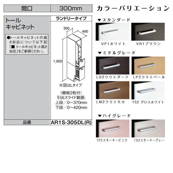 LIXIL ◆送料無料・メーカー直送◆W300 間口300タイプ トールキャビネット ランドリータイ...