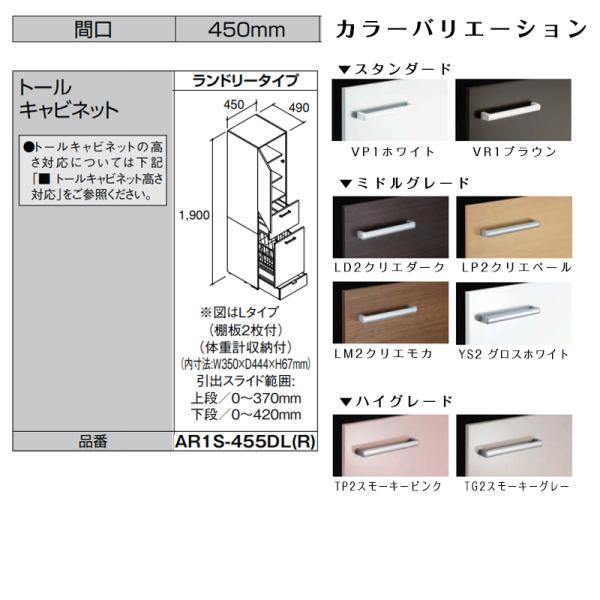 LIXIL ◆送料無料・メーカー直送◆W450 間口450タイプ トールキャビネット ランドリータイ...