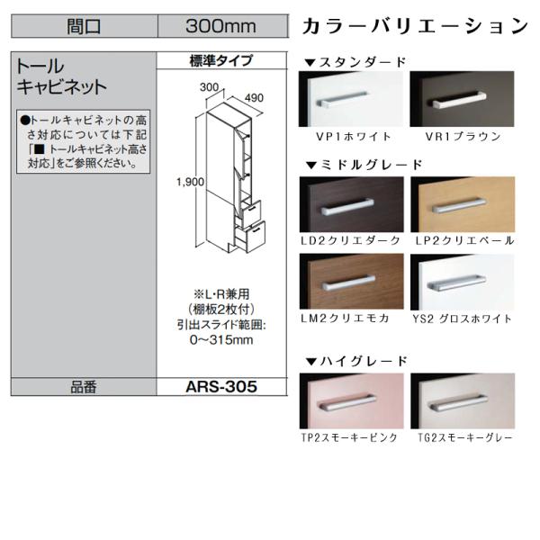 LIXIL ◆送料無料・メーカー直送◆W300 間口300タイプ トールキャビネット 標準タイプ＜A...