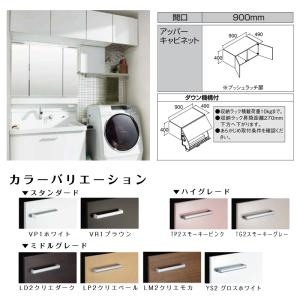 LIXIL ◆送料無料・メーカー直送◆間口900タイプ アッパーキャビネット＜ARU-905C/AR1U-905W＞化粧台・洗面台　部材｜tomokucenter