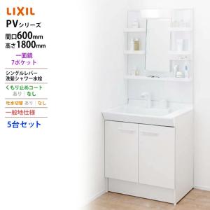 LIXIL ◆送料無料・メーカー直送◆間口600x1800高タイプ一面鏡 LED照明 化粧台・洗面台 一般地仕様 吐水切替なし くもり止めコートなし 5台セット｜tomokucenter