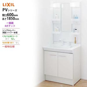 LIXIL ◆送料無料・メーカー直送◆間口600x1850高タイプ一面鏡 LED照明 化粧台・洗面台 一般地仕様 吐水切替あり くもり止めコートなし｜tomokucenter