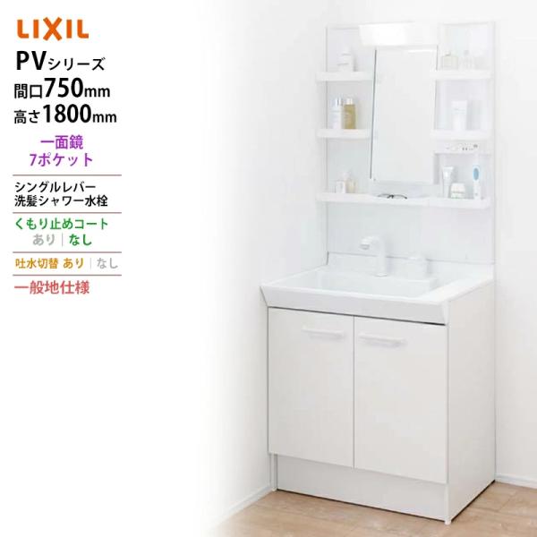 LIXIL ◆送料無料・メーカー直送◆間口750x1800高タイプ一面鏡7ポケット LED照明 化粧...
