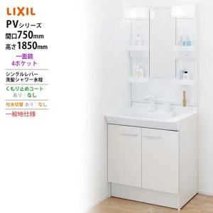 LIXIL ◆送料無料・メーカー直送◆間口750x1850高タイプ一面鏡4ポケット LED照明 化粧台・洗面台 一般地仕様 吐水切替なし くもり止めコートなし｜tomokucenter