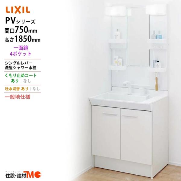 LIXIL ◆送料無料・メーカー直送◆間口750x1850高タイプ一面鏡4ポケット LED照明 化粧...