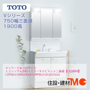 TOTO TOTO洗面化粧台Vシリーズ W750 H1900<メーカー直送 TOTO TOTO洗面化粧台Vシリーズ W750 H1900<メーカー直送