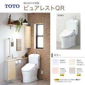 TOTO  ピュアレストQR　手洗い付き　床排水　排水芯200　止水栓同梱｜tomokucenter