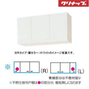 メーカー直送クリナップ クリンプレティ ショート吊戸棚W1000 WGTS