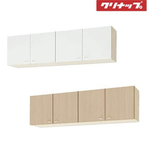 メーカー直送クリナップ　クリンプレティ　ショート吊戸棚Ｗ1800　WGTS-180/WG4V-180